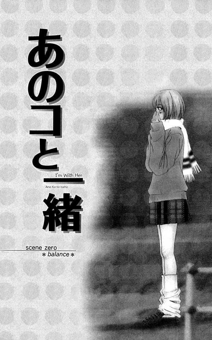 Ano Ko To Issho Chapter 0 #3
