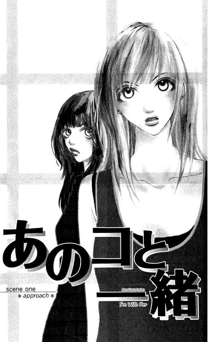 Ano Ko To Issho Chapter 1 #7