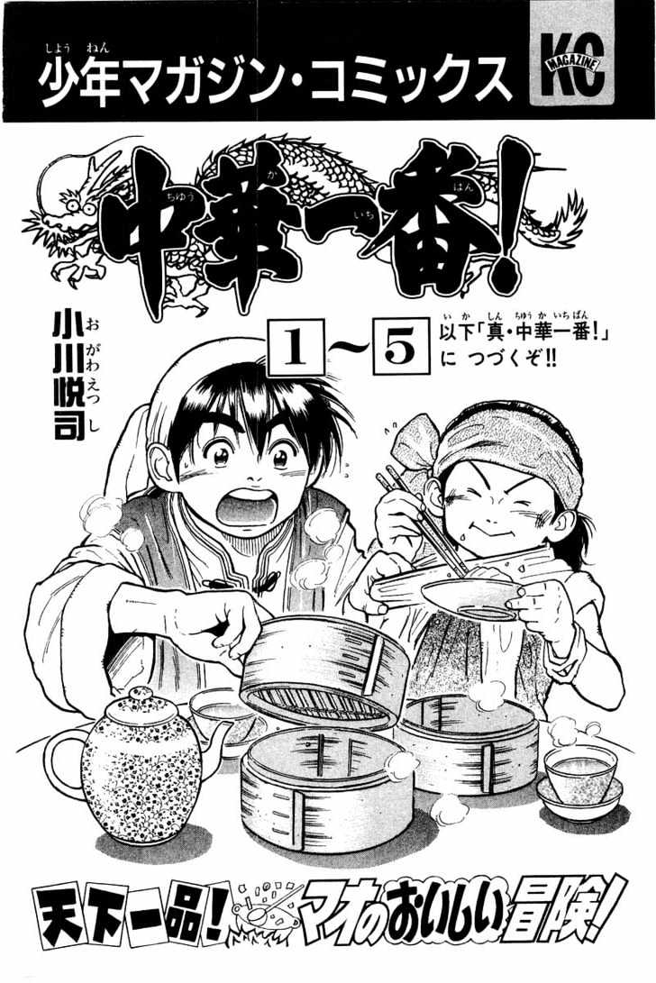 Cooking Master Boy Chapter 5 #22
