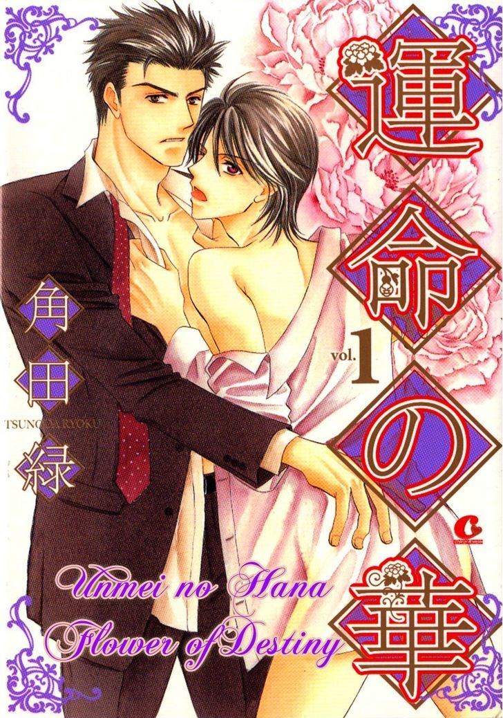 Unmei No Hana Chapter 1 #1