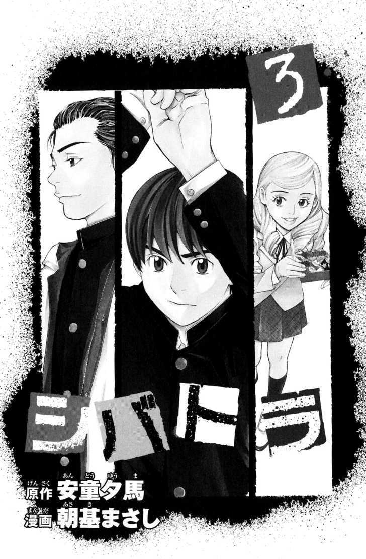 Shibatora Chapter 14 #3