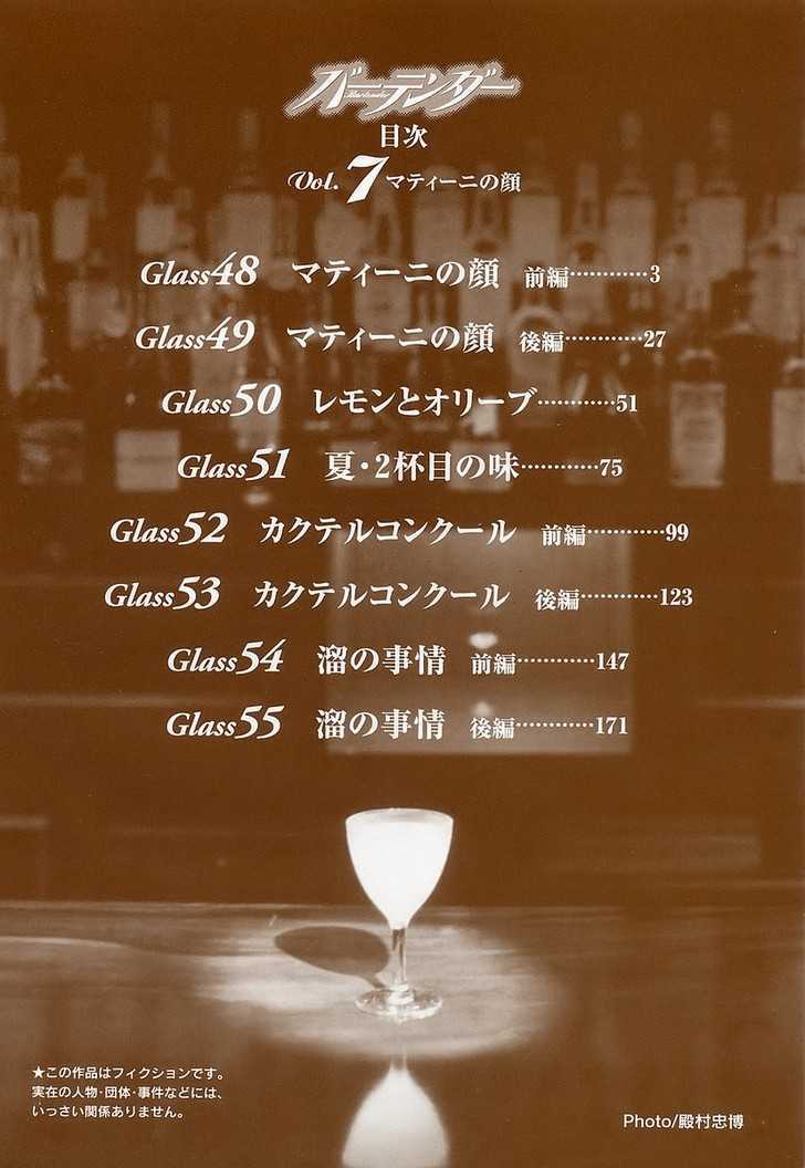 Bartender Chapter 48 #5
