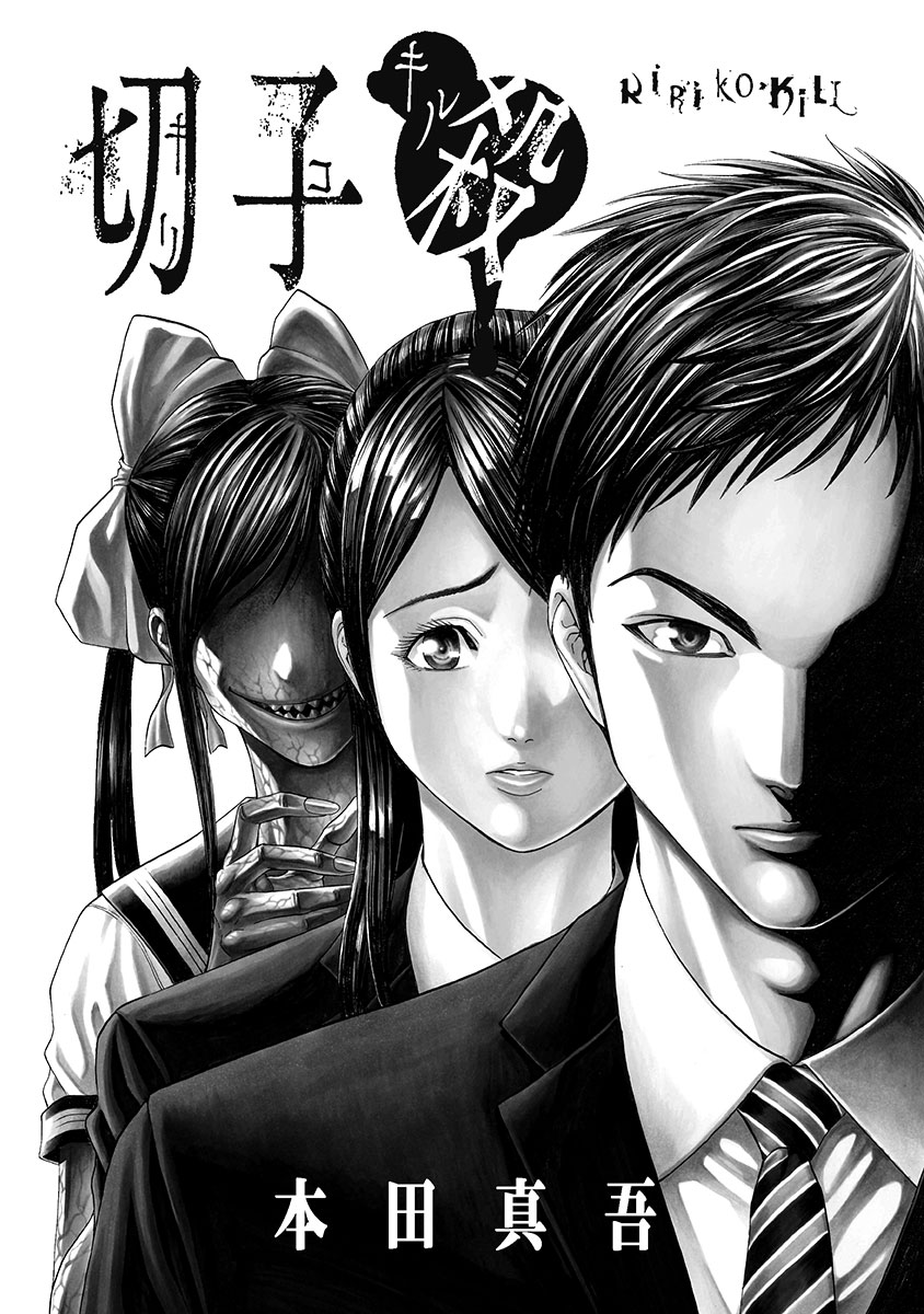 Kiriko Kill Chapter 1 #3