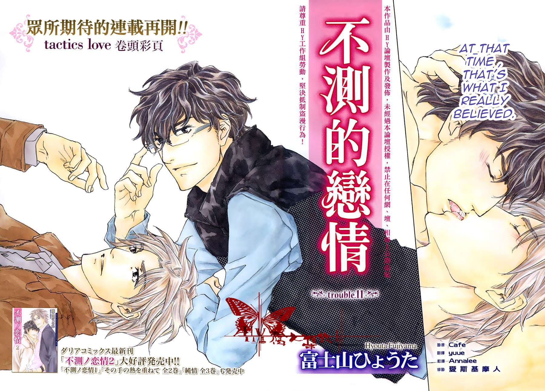 Fusoku No Renjou Chapter 11 #3