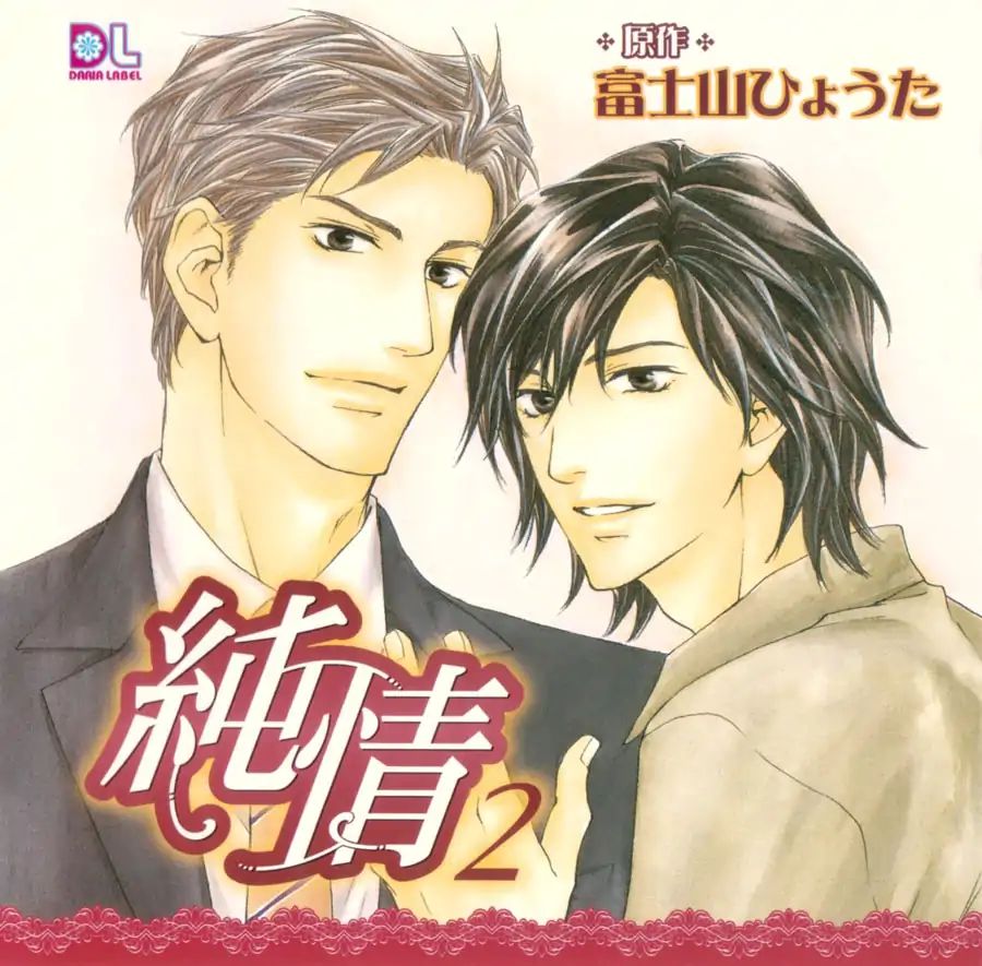 Junjou Chapter 15.91 #2