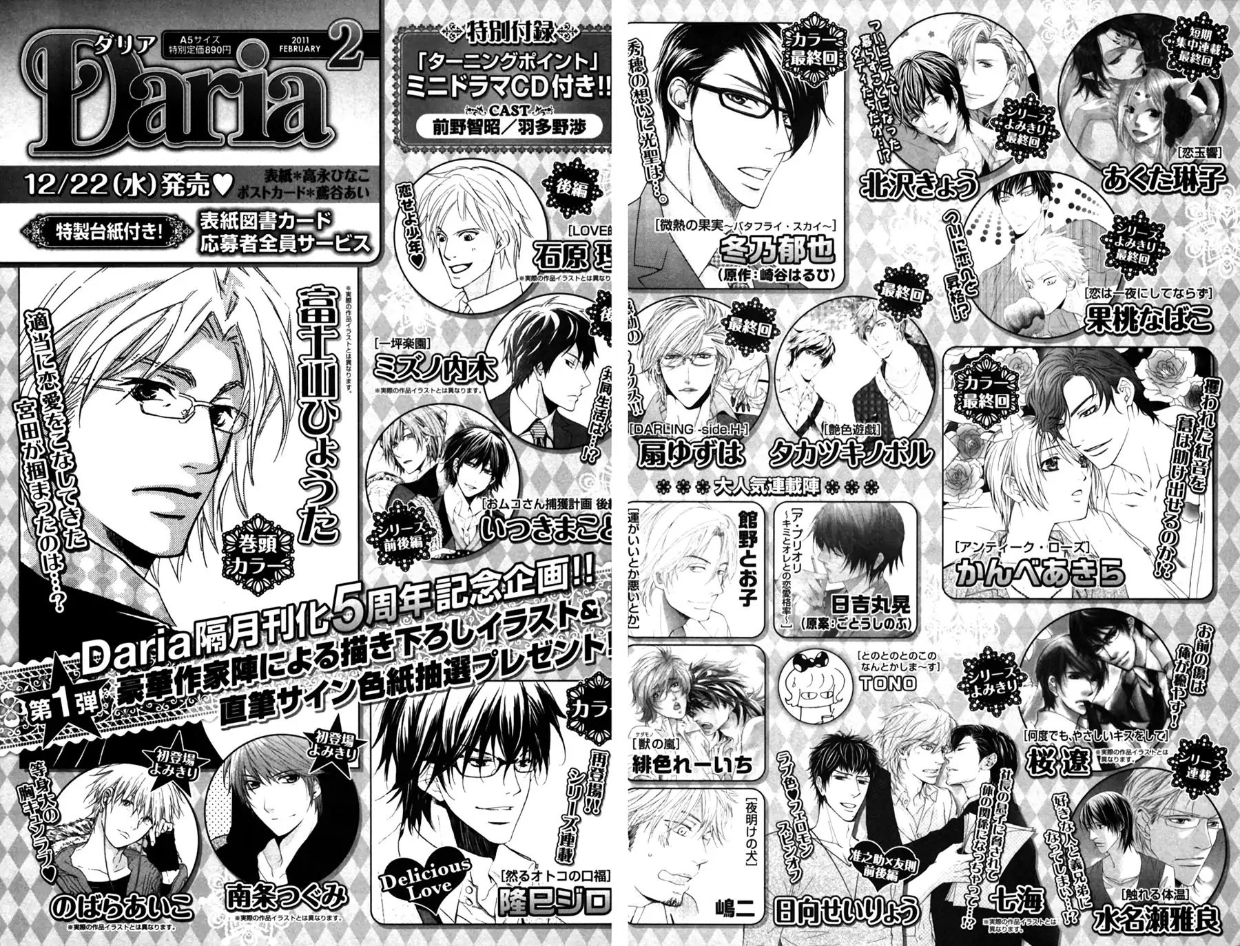 Junjou Chapter 15.92 #23