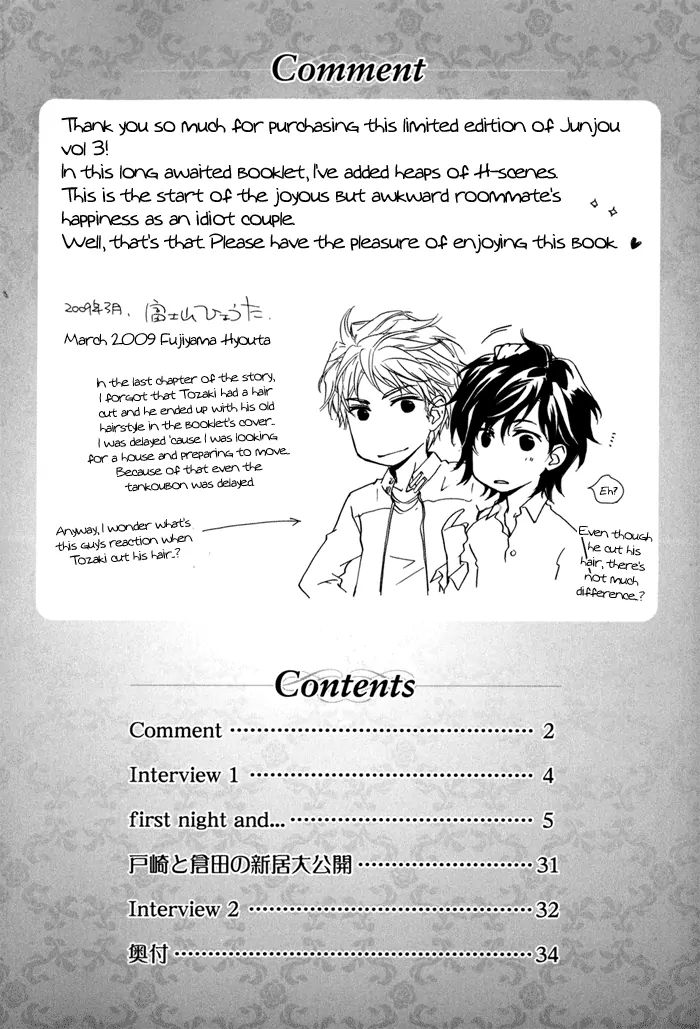 Junjou Chapter 15.8 #13