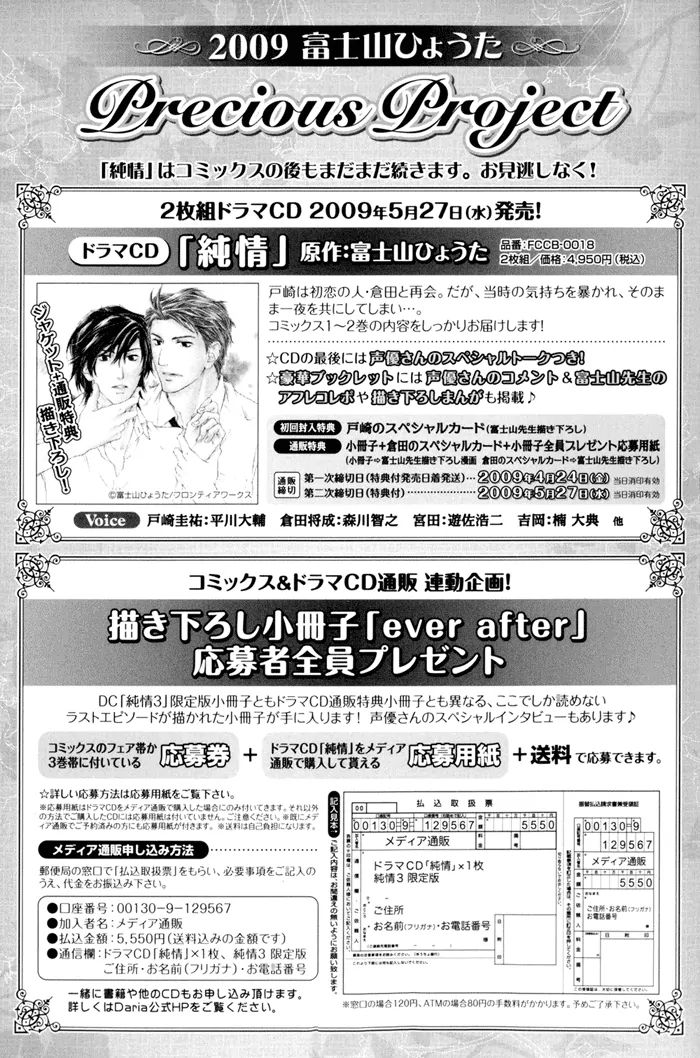 Junjou Chapter 15.8 #45