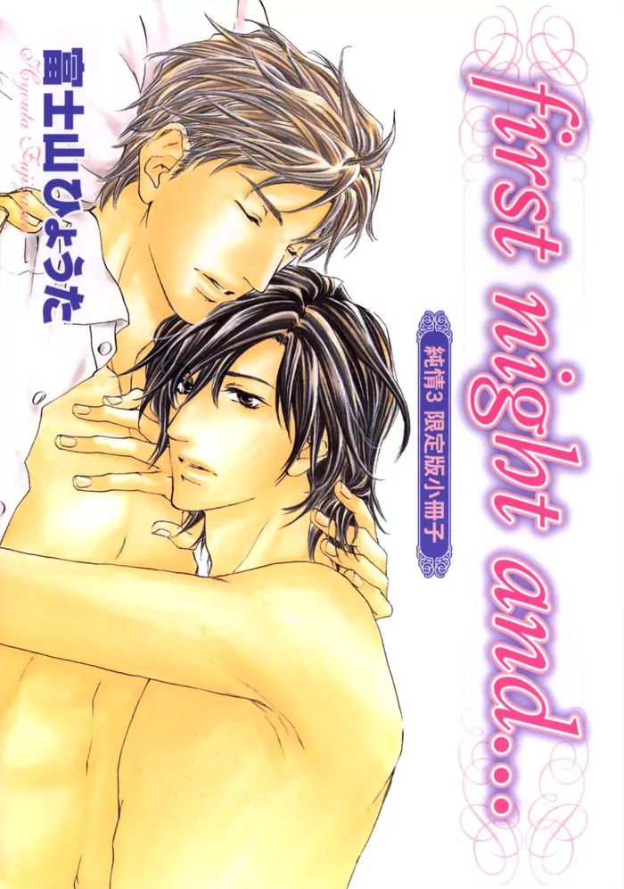 Junjou Chapter 15.8 #46