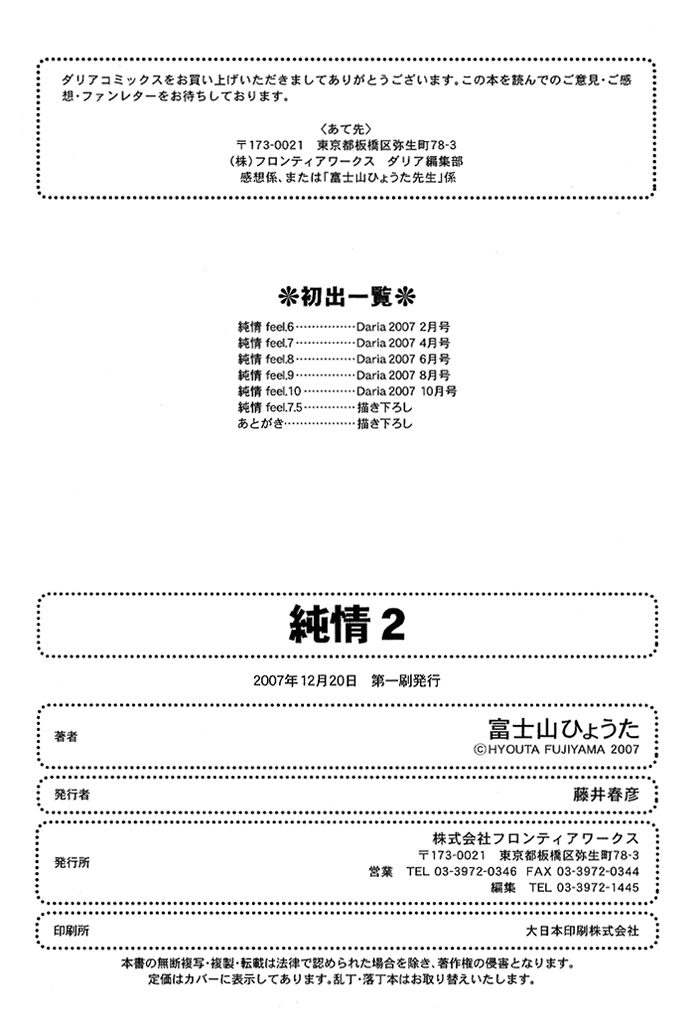 Junjou Chapter 10.5 #9