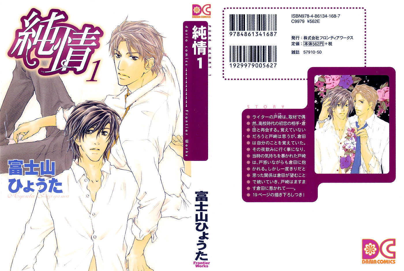 Junjou Chapter 1 #41