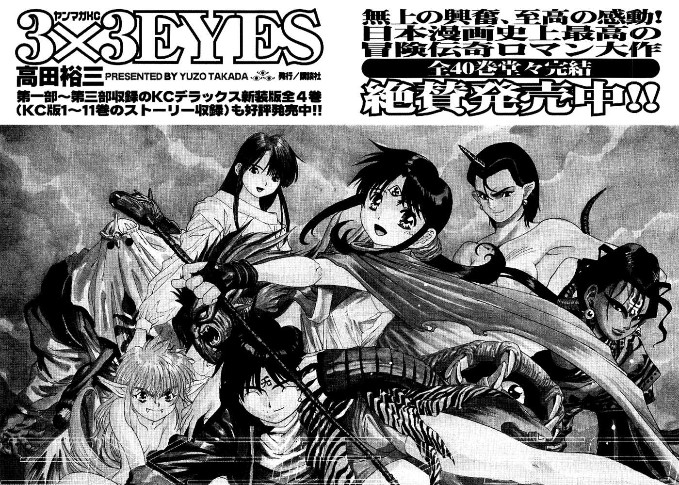 3X3 Eyes Chapter 577 #43