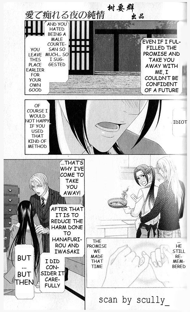 Mede Shireru Yoru No Junjou Chapter 12 #8