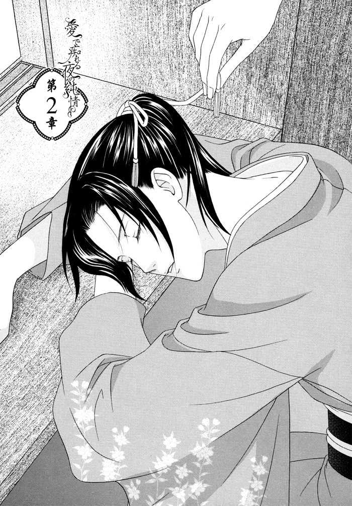 Mede Shireru Yoru No Junjou Chapter 2 #4