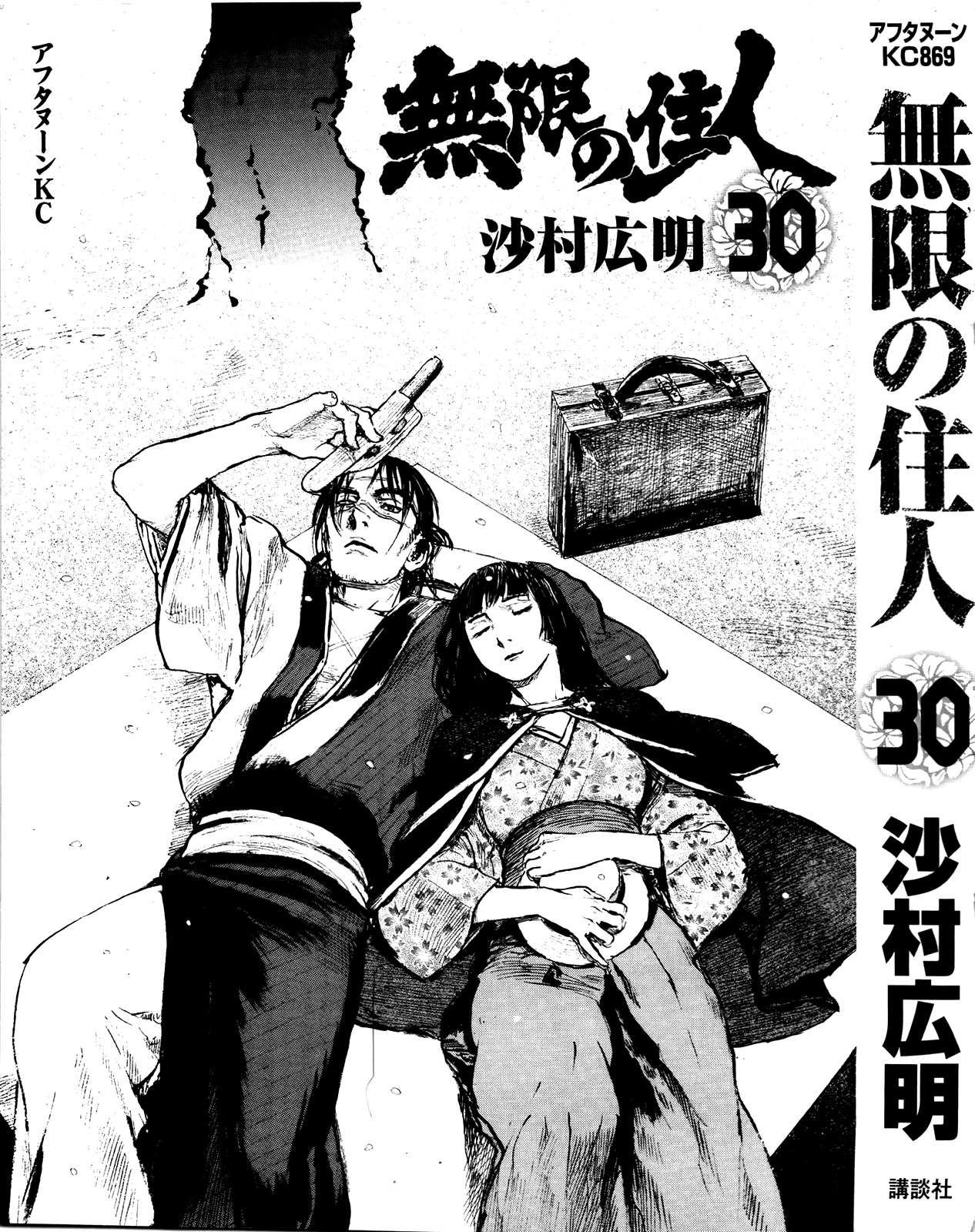 Mugen No Juunin Chapter 198 #3