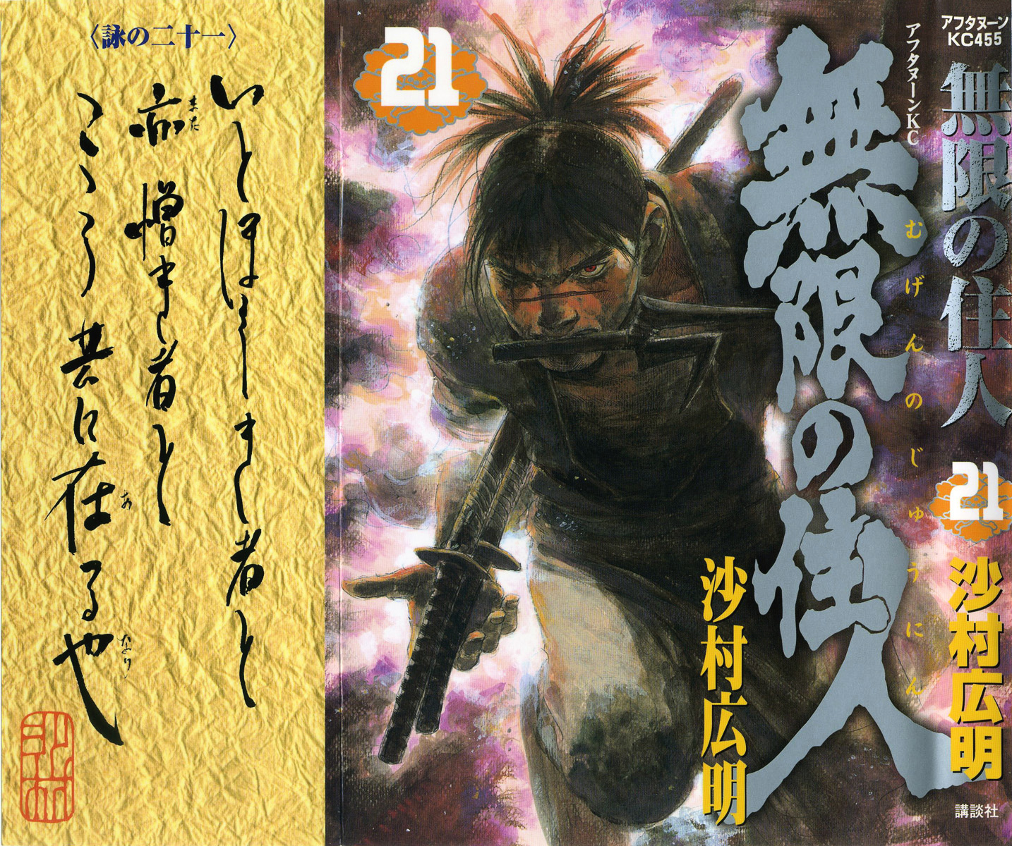 Mugen No Juunin Chapter 135 #1