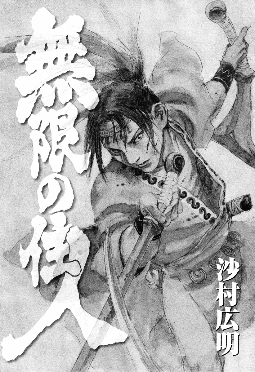 Mugen No Juunin Chapter 135 #5