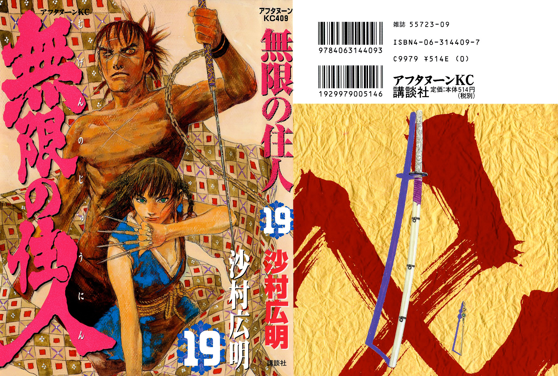 Mugen No Juunin Chapter 121 #1