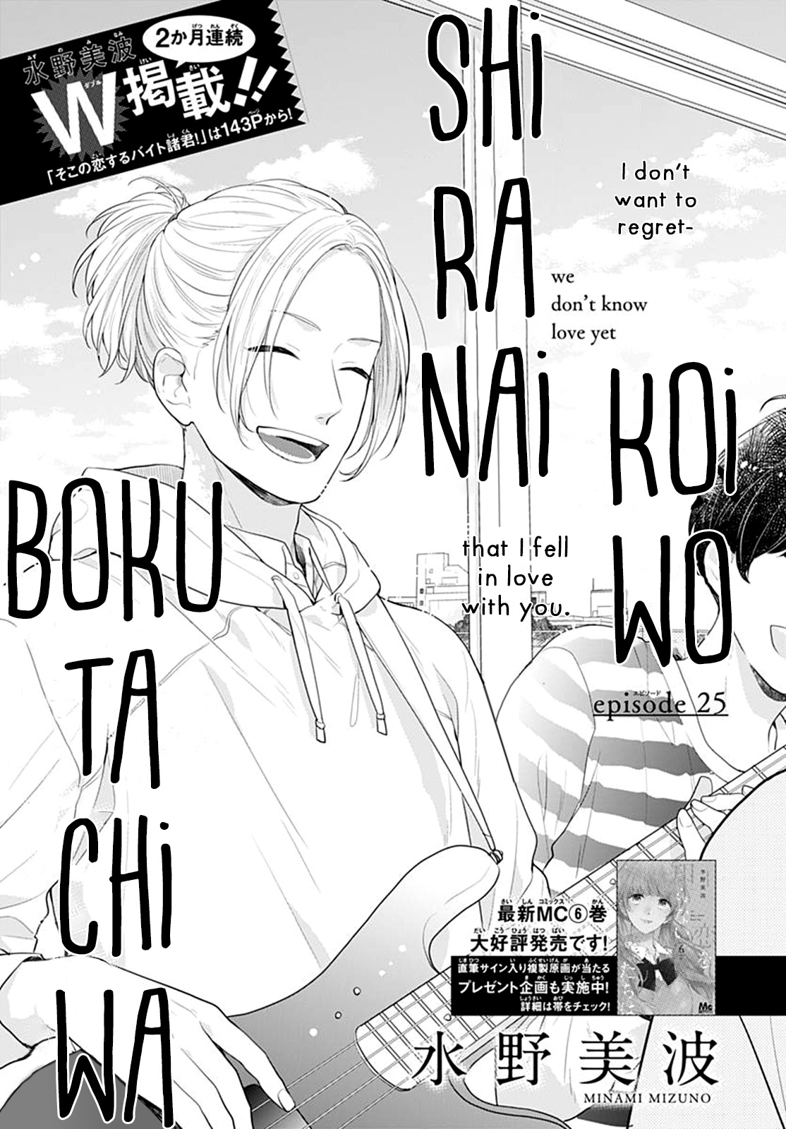 Koi Wo Shiranai Bokutachi Wa Chapter 25 #3