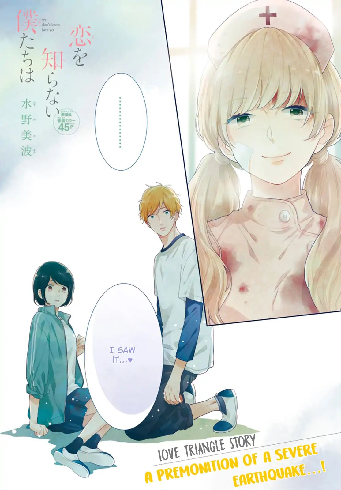 Koi Wo Shiranai Bokutachi Wa Chapter 13 #3