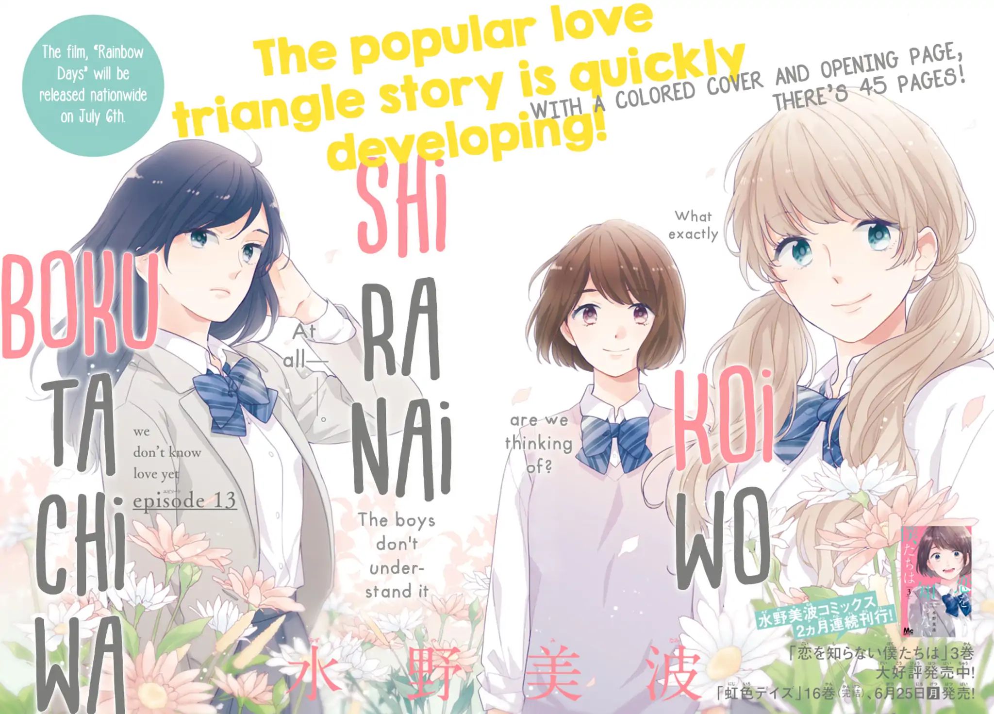 Koi Wo Shiranai Bokutachi Wa Chapter 13 #4