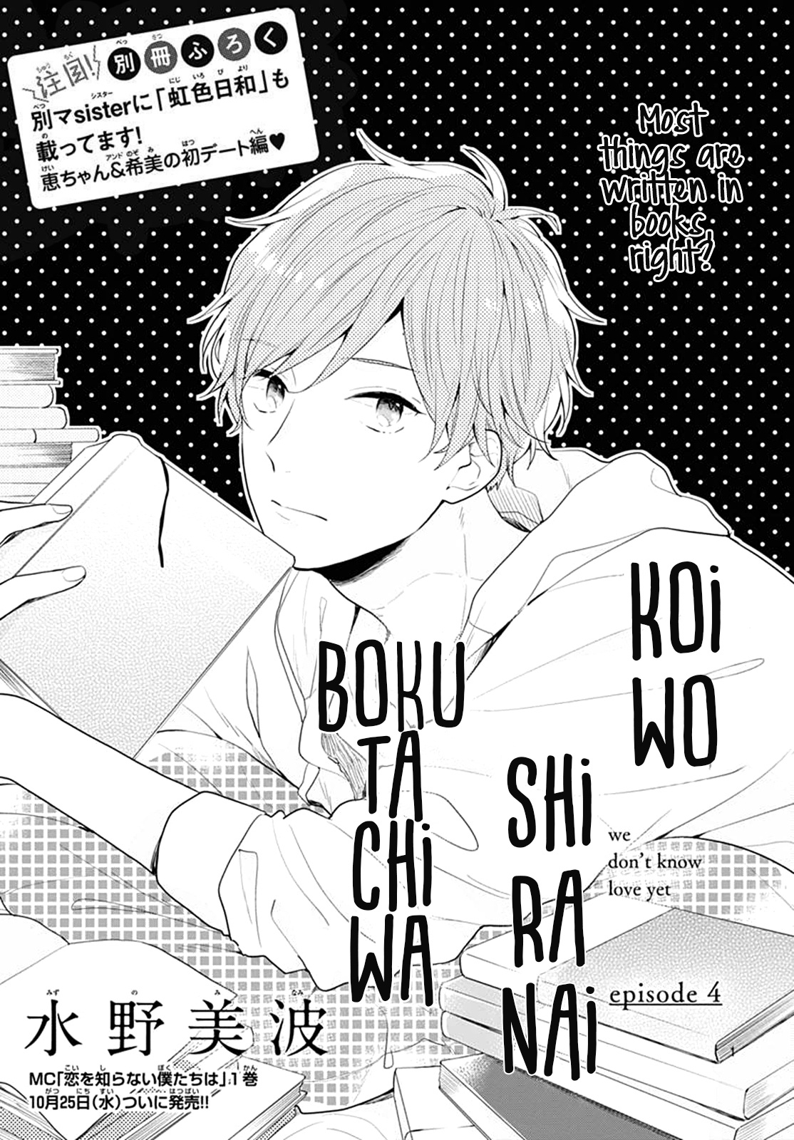 Koi Wo Shiranai Bokutachi Wa Chapter 4 #2