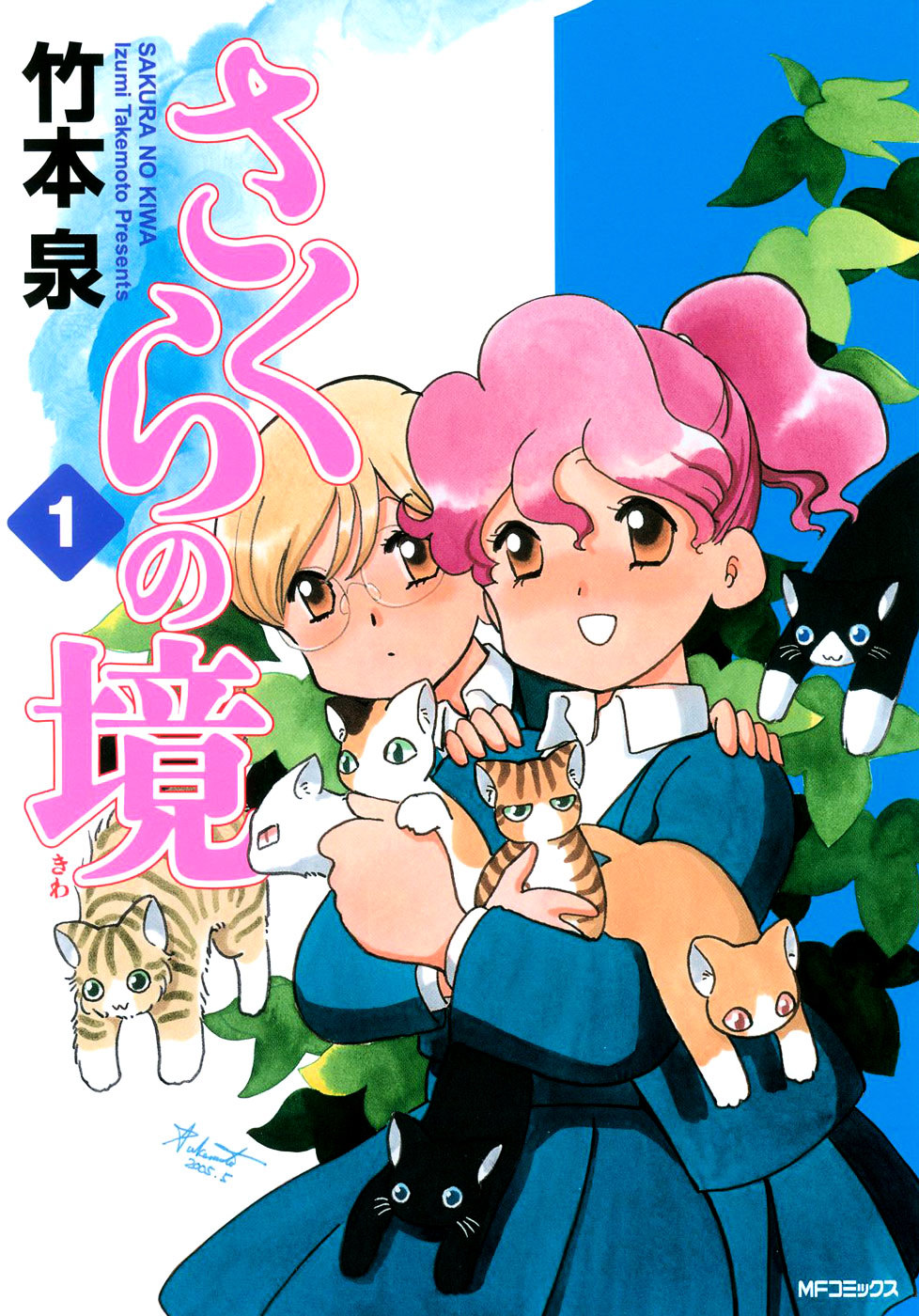Sakura No Sakai Chapter 1.2 #1