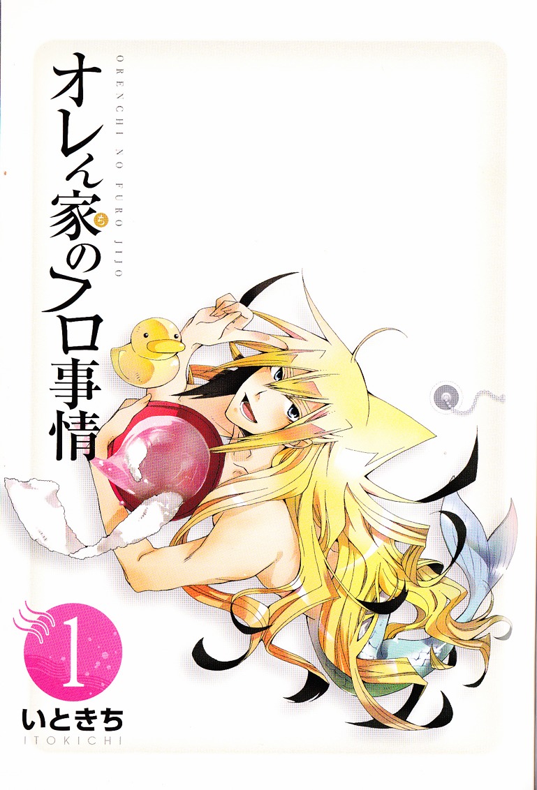 Orenchi No Furo Jijou Chapter 1.2 #5