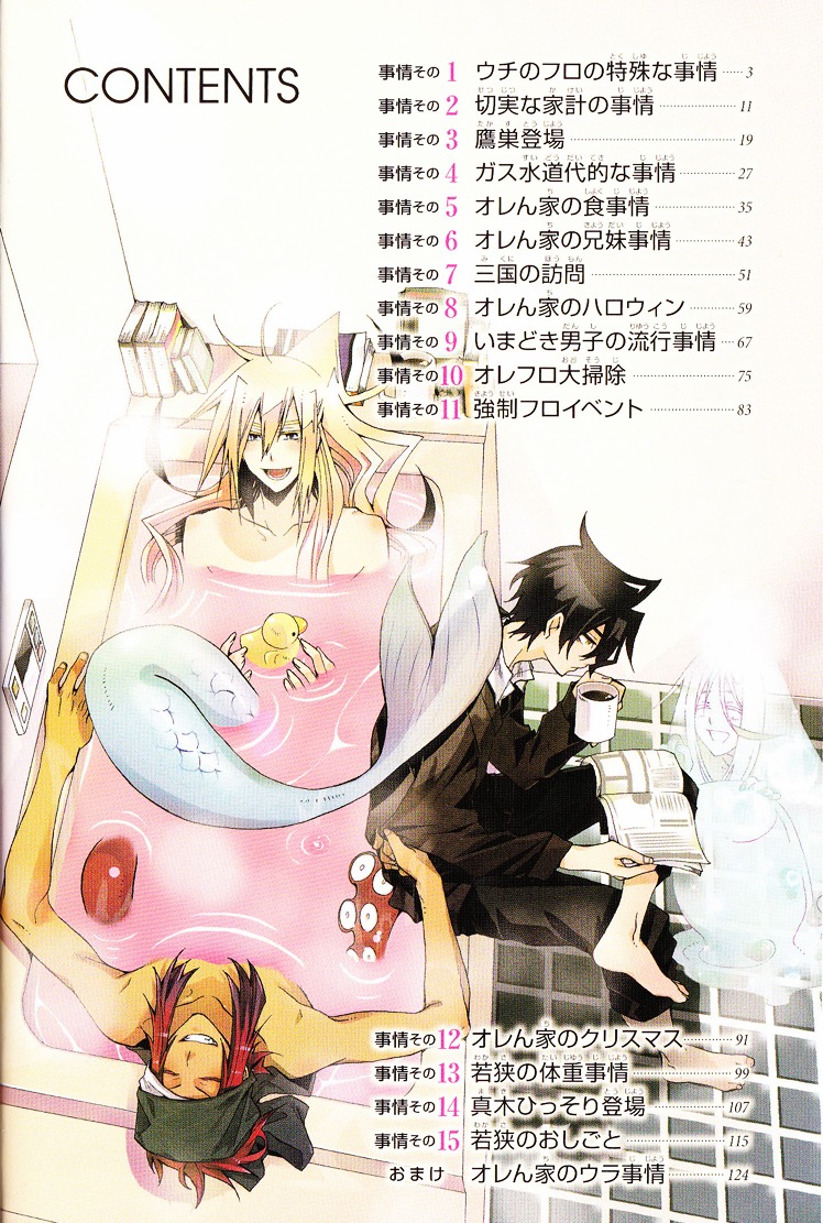 Orenchi No Furo Jijou Chapter 1.2 #6