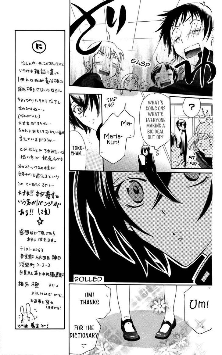 Fushigi No Maria-Kun Chapter 2 #14