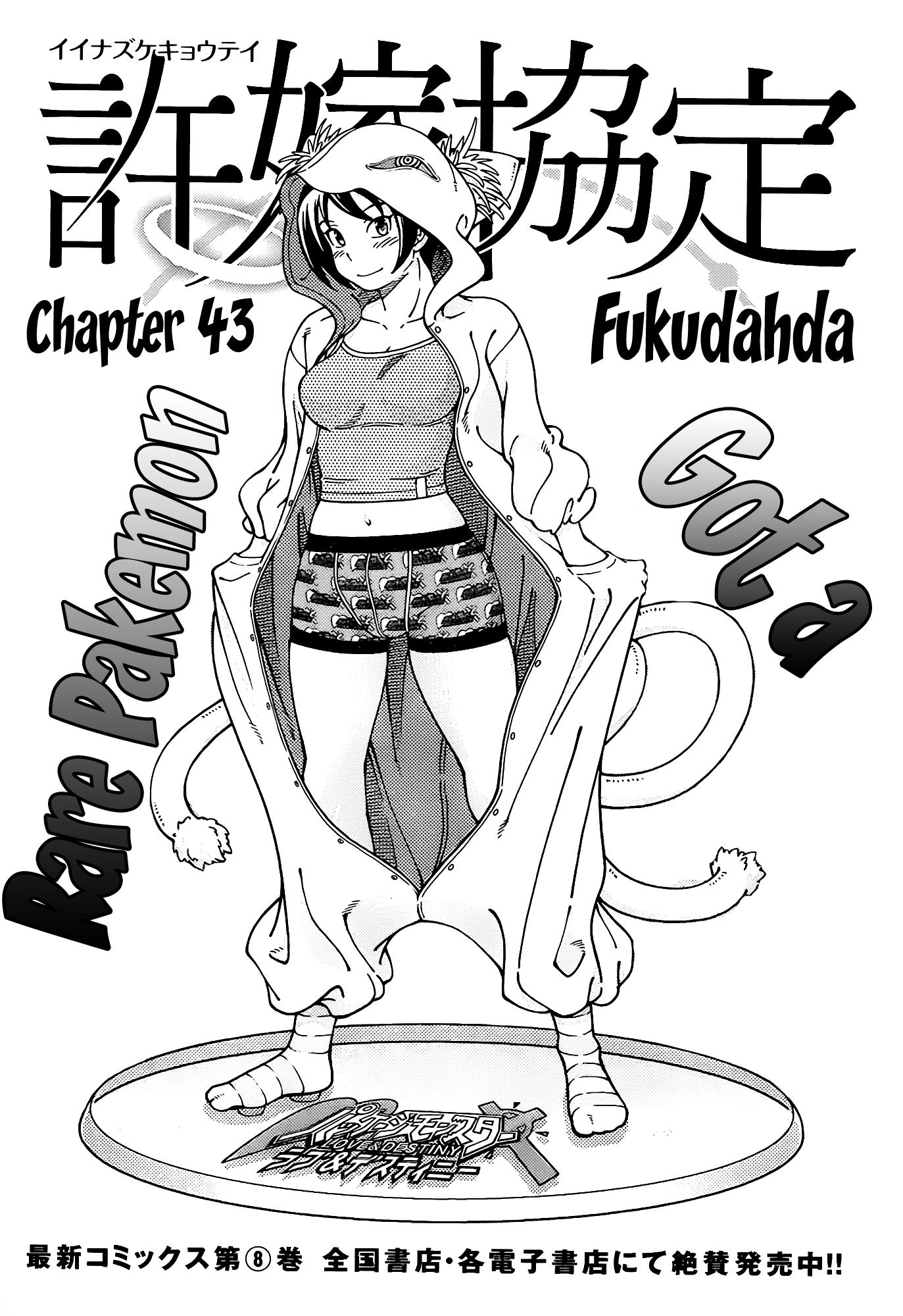 Iinazuke Kyoutei Chapter 43 #3