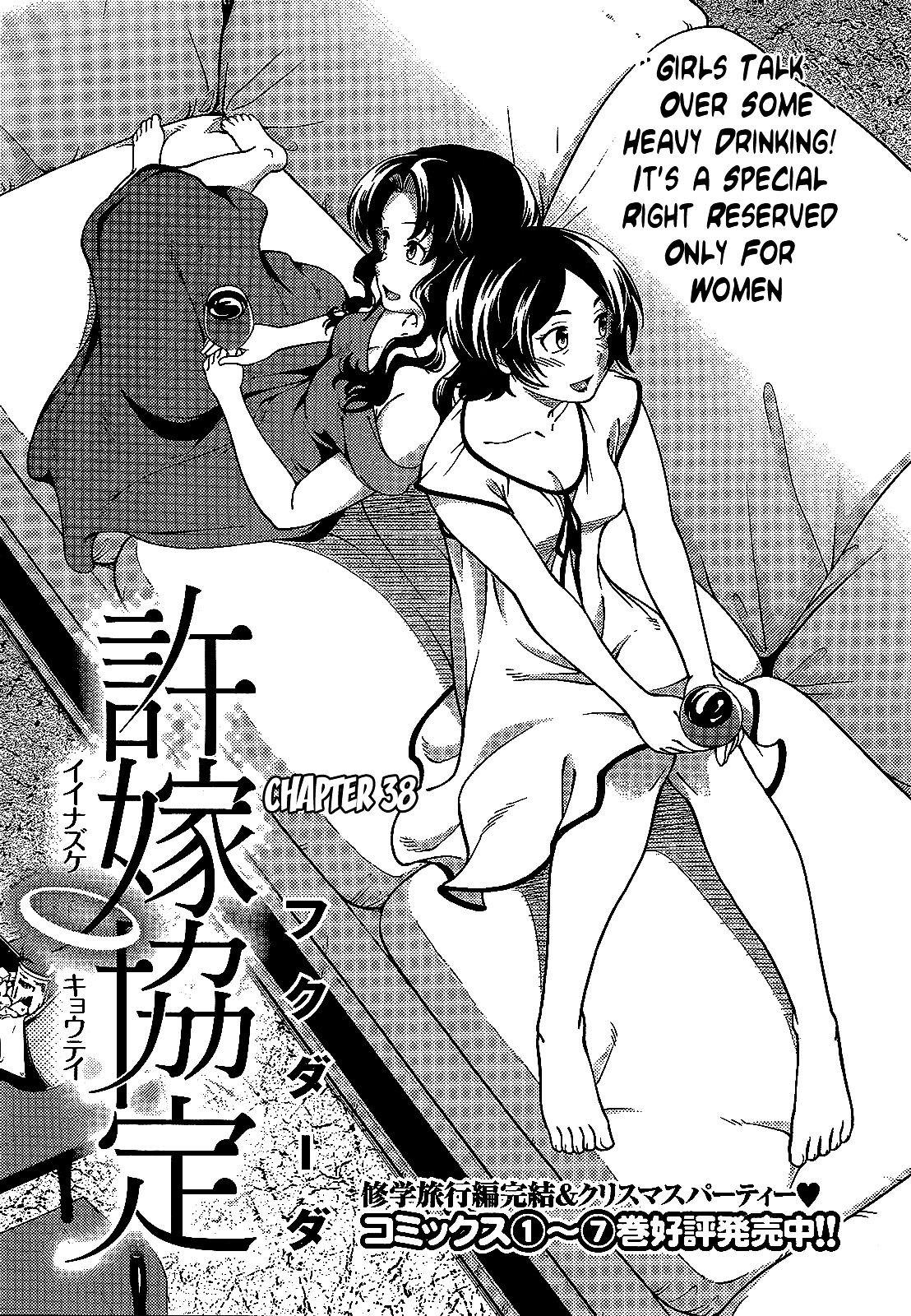 Iinazuke Kyoutei Chapter 38 #3