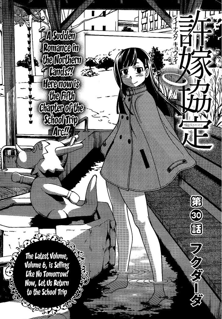 Iinazuke Kyoutei Chapter 30 #7