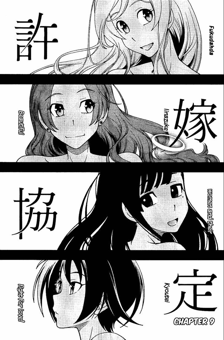 Iinazuke Kyoutei Chapter 9 #1