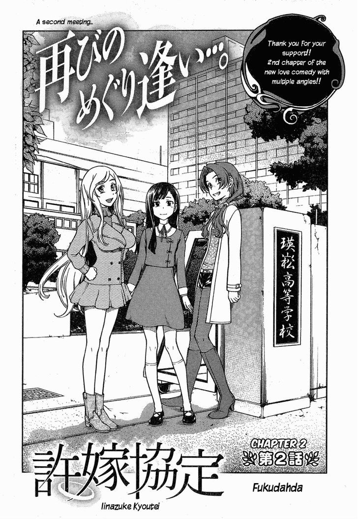 Iinazuke Kyoutei Chapter 2 #4