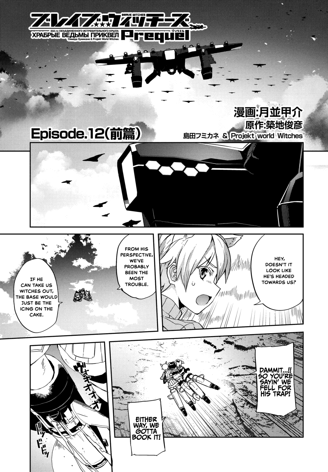 Brave Witches Prequel: The Vast Land Of Orussia Chapter 12 #1