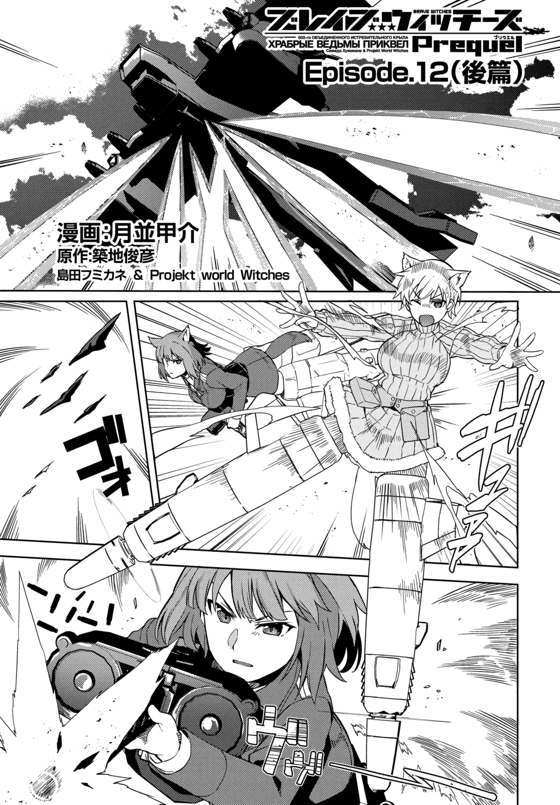 Brave Witches Prequel: The Vast Land Of Orussia Chapter 12 #19