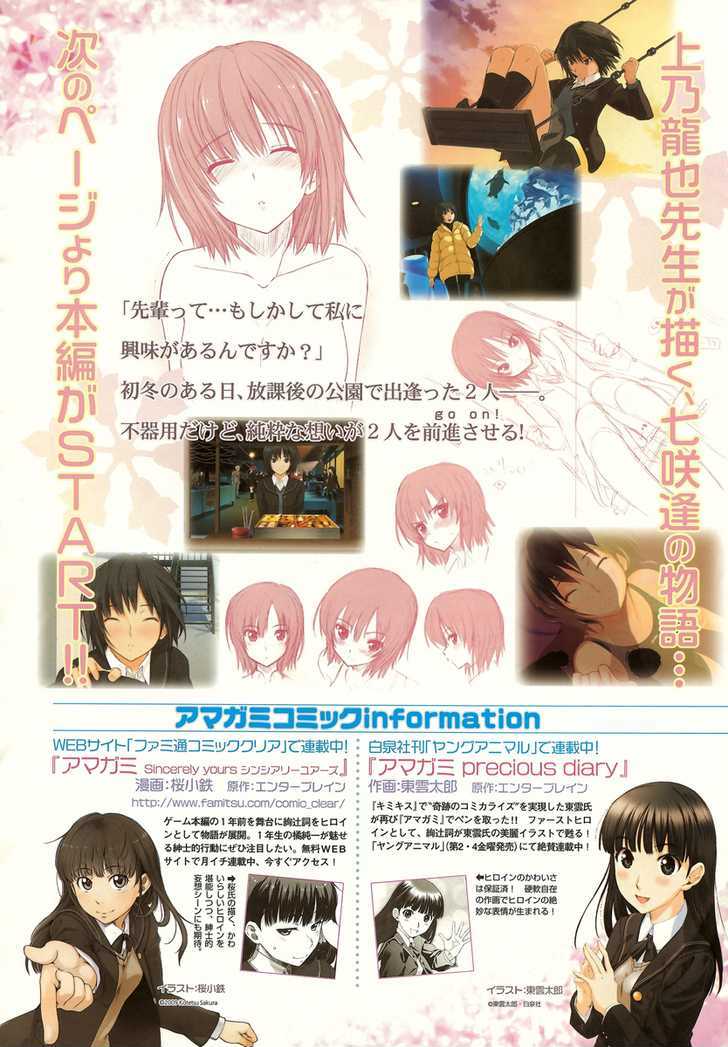 Amagami - Love Goes On! Chapter 1 #4