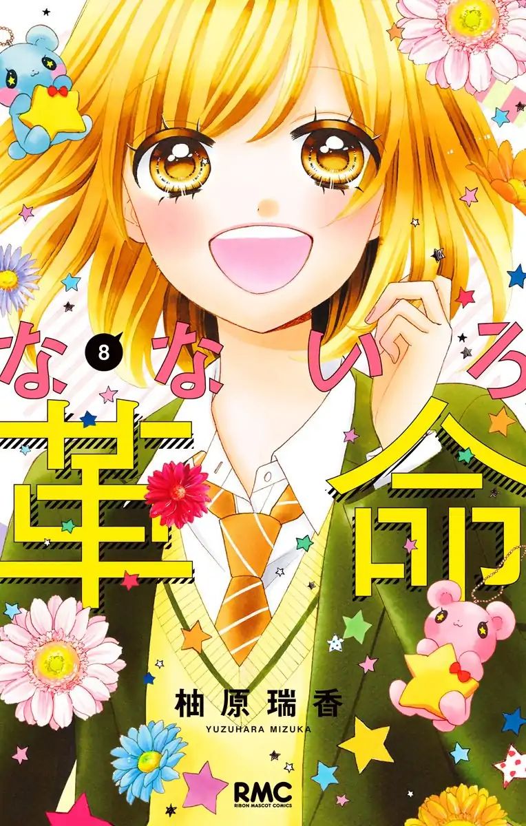 Nanairo Kakumei Chapter 33 #1