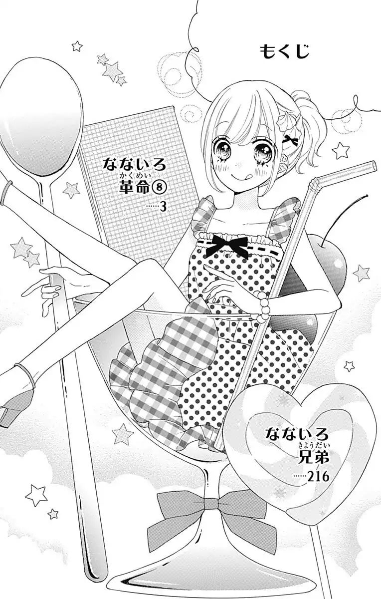 Nanairo Kakumei Chapter 33 #3