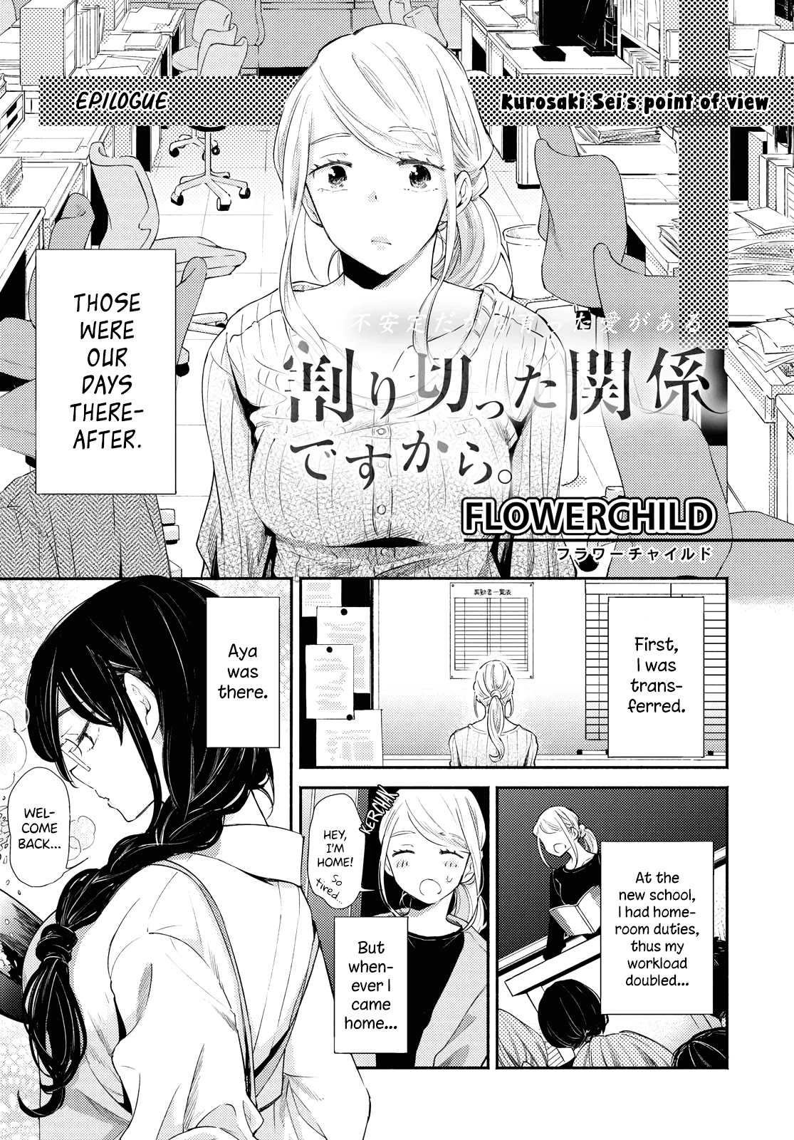 Warikitta Kankei Desukara. Chapter 21 #1