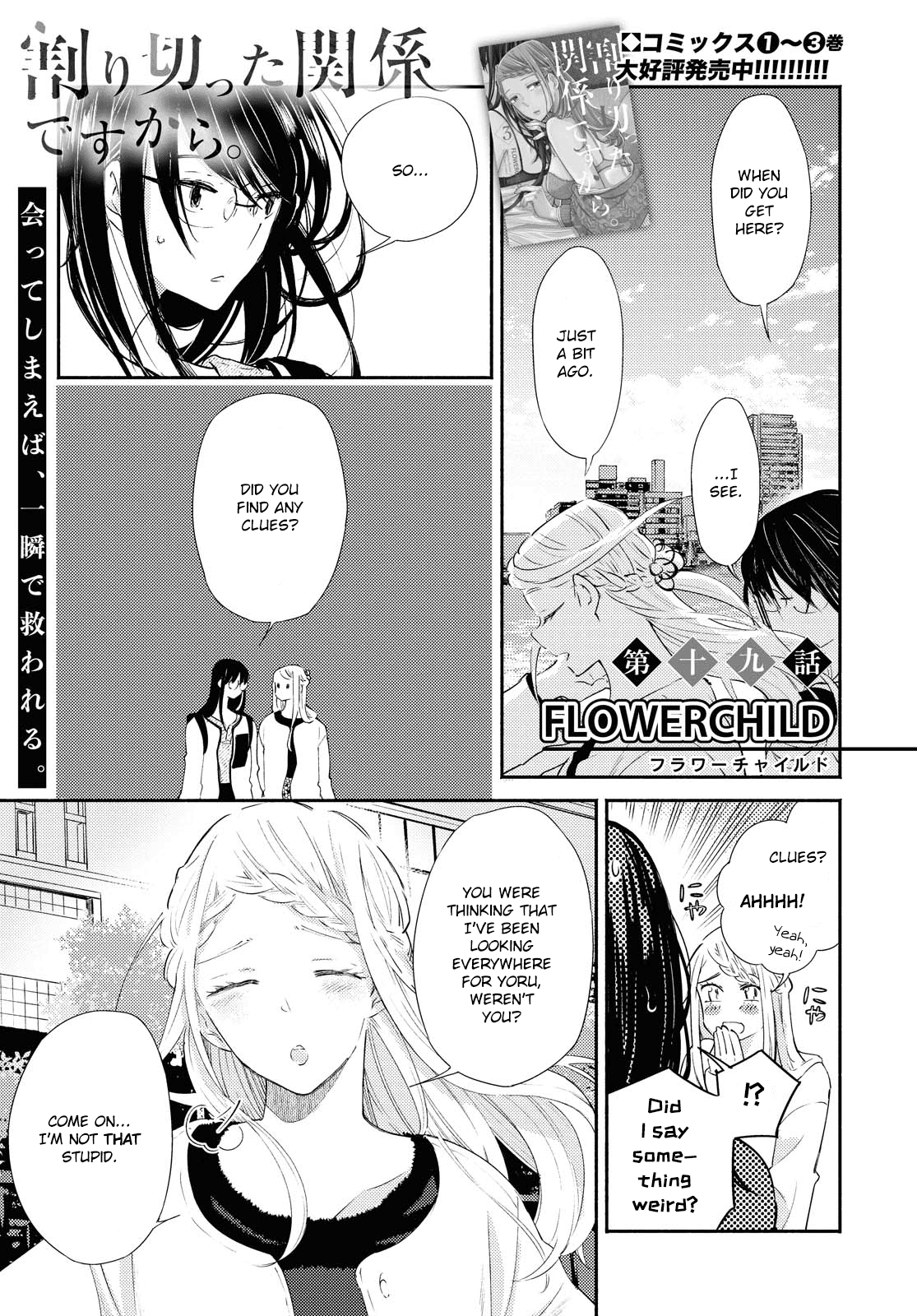 Warikitta Kankei Desukara. Chapter 19 #1