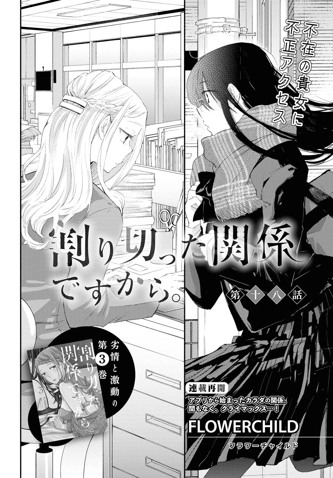 Warikitta Kankei Desukara. Chapter 18 #2