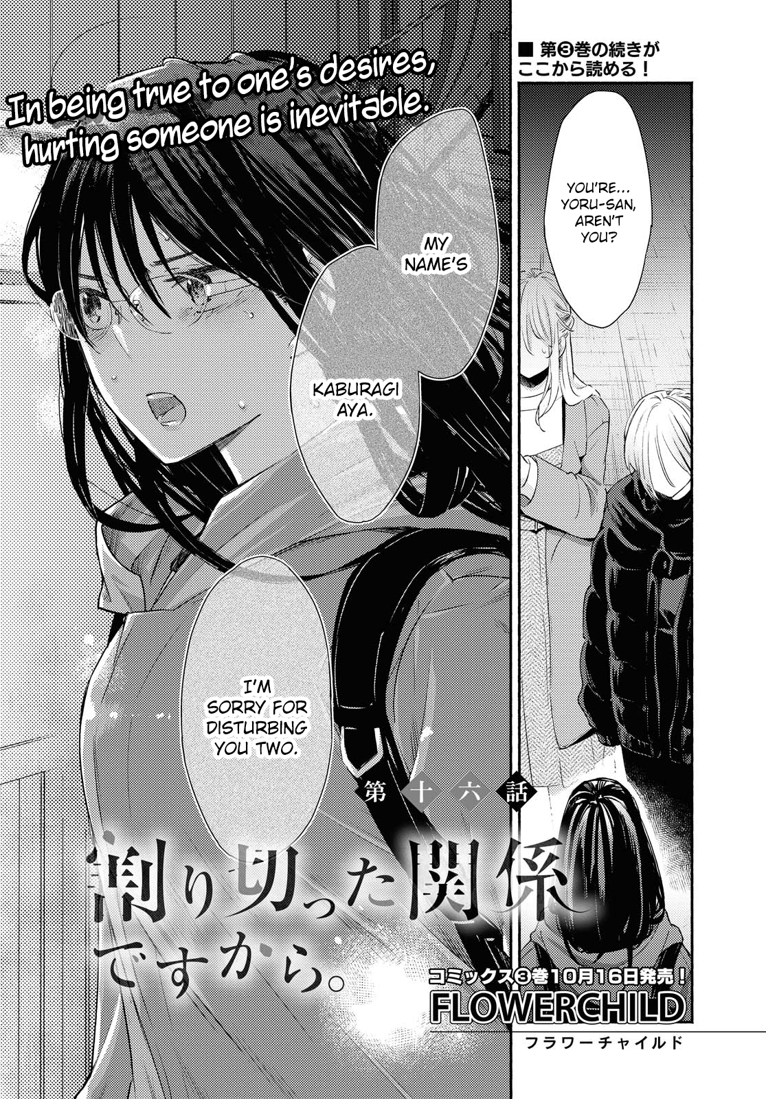 Warikitta Kankei Desukara. Chapter 16 #2