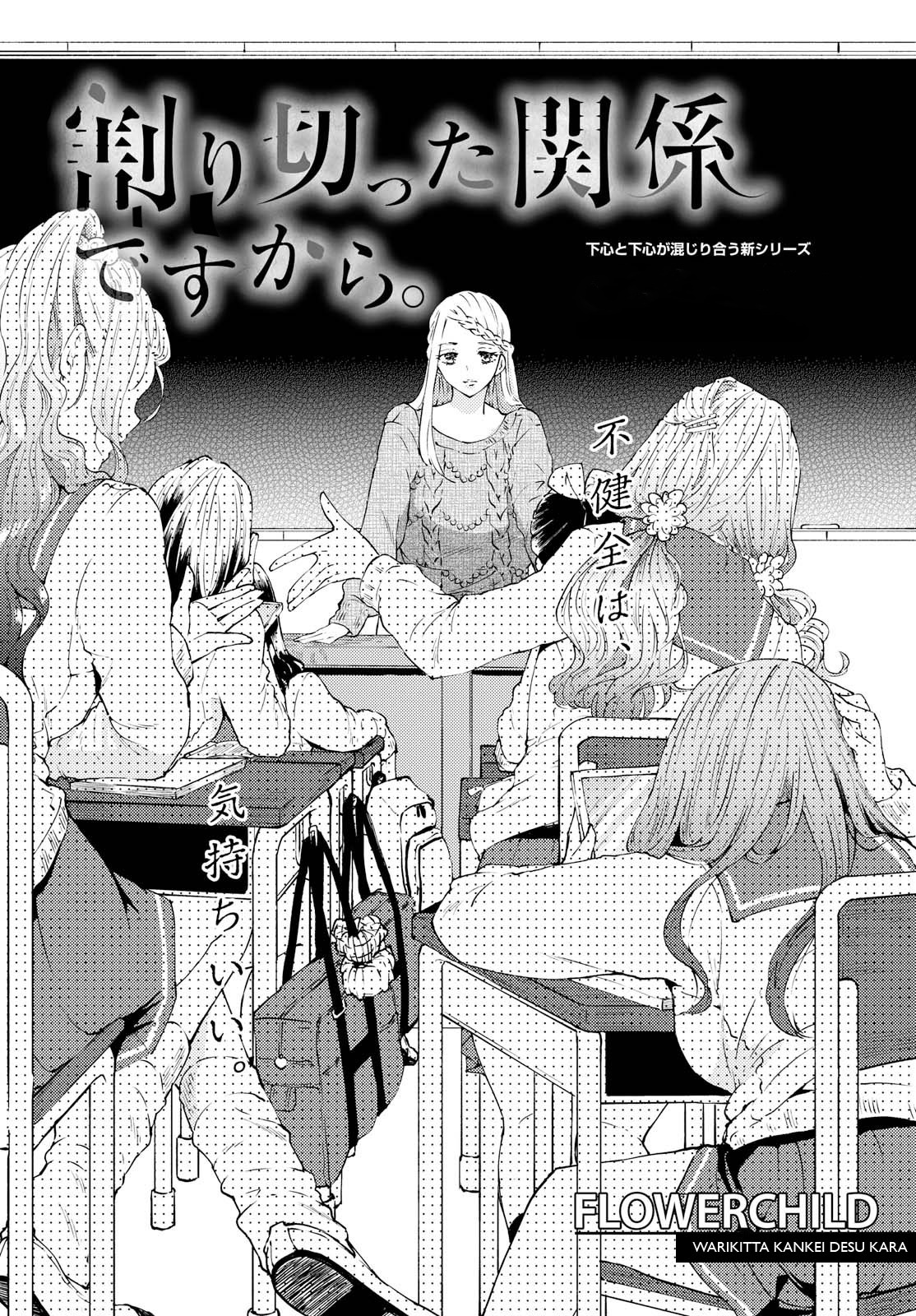 Warikitta Kankei Desukara. Chapter 2 #1