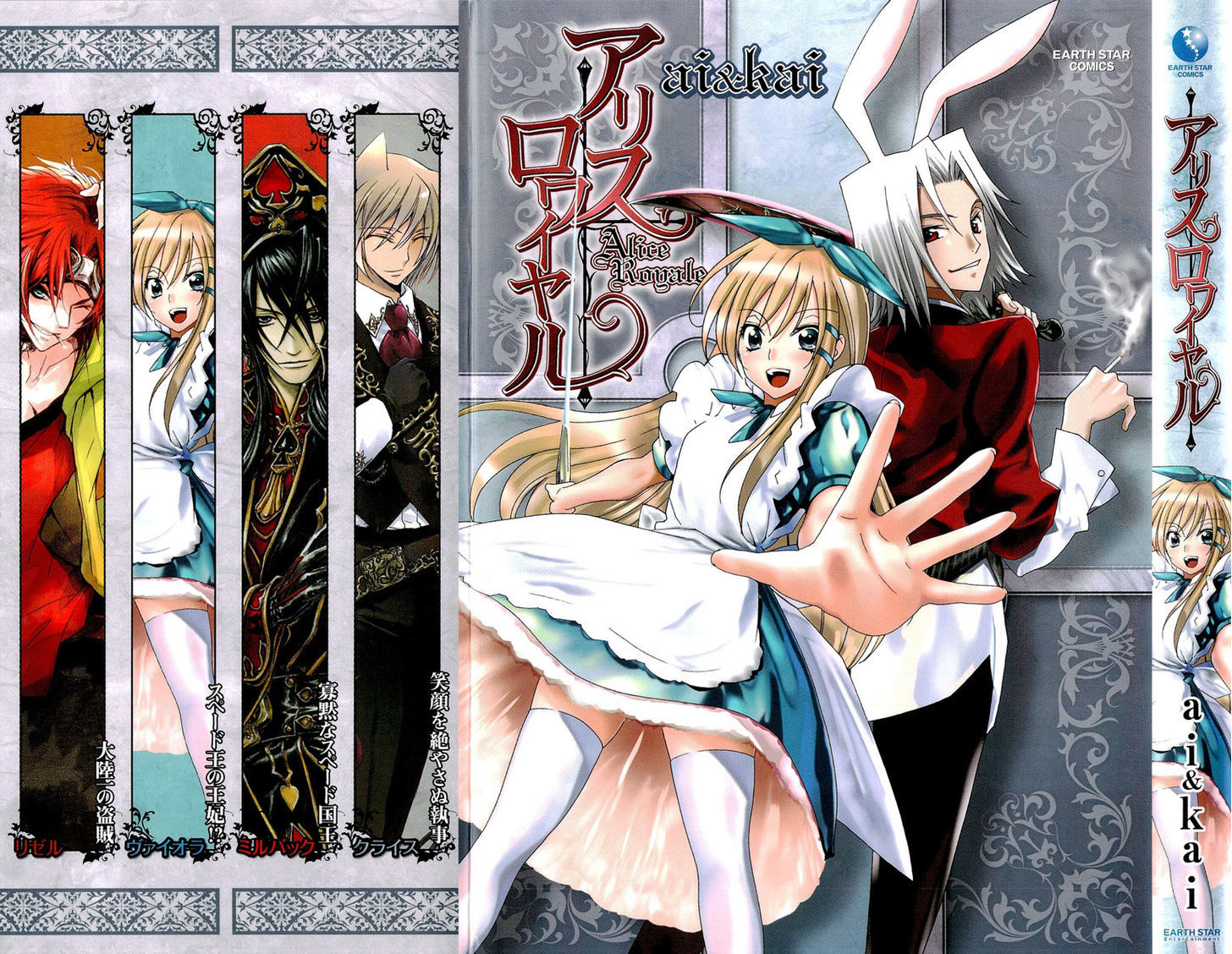Alice Royale Chapter 1 #5