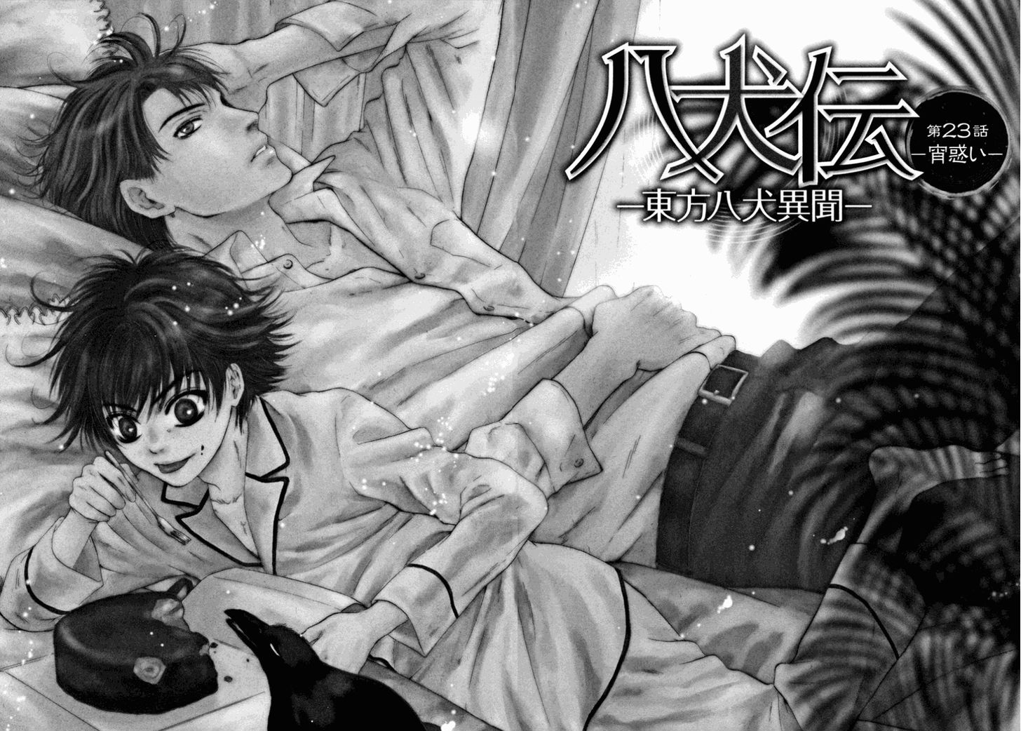 Hakkenden Chapter 23 #3