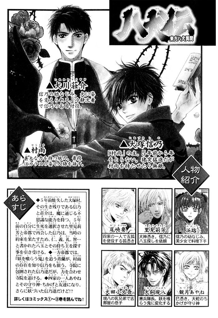 Hakkenden Chapter 10 #6