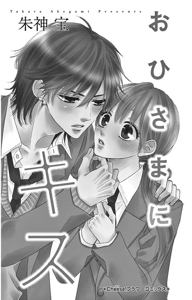 Ohisama Ni Kiss Chapter 1 #4