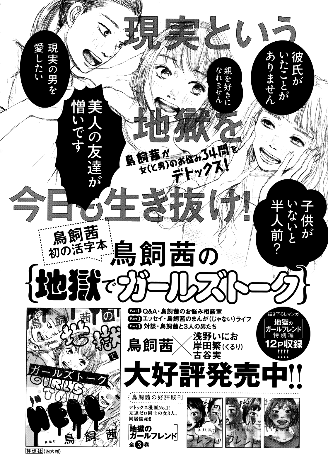 Sensei No Shiroi Uso Chapter 49 #30